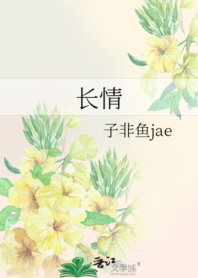 长情