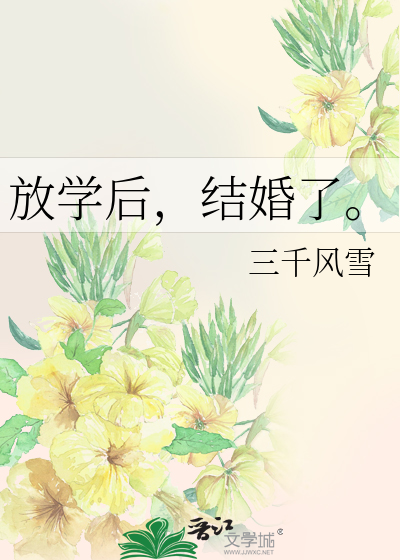 第二书包噗嗤花液