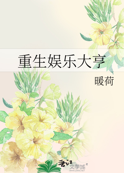 重生娱乐大亨