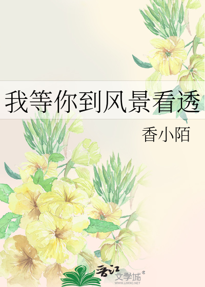 全职白莲花[快穿]电子书封面