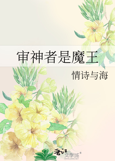 审神者是魔王