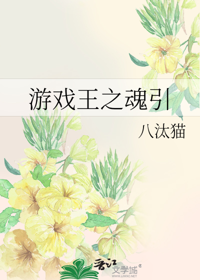 游戏王之魂引