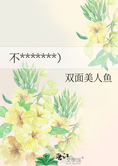 不二的式神（網王）