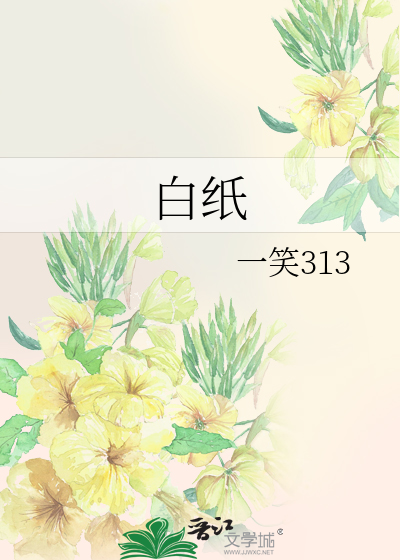 白纸