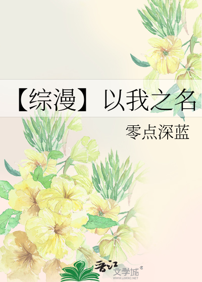 【综漫】以我之名