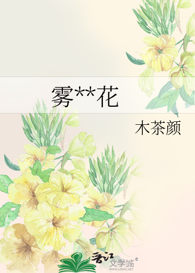 雾里看花