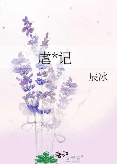 虐渣记
