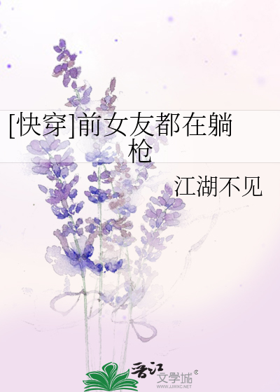 [快穿]前女友都在躺枪
