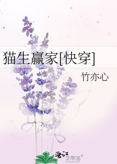 猫生赢家[快穿]
