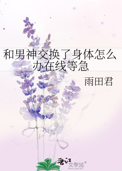 女朋友老是要陪闺蜜不陪我电子书封面