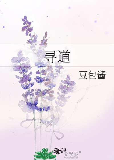 寻道