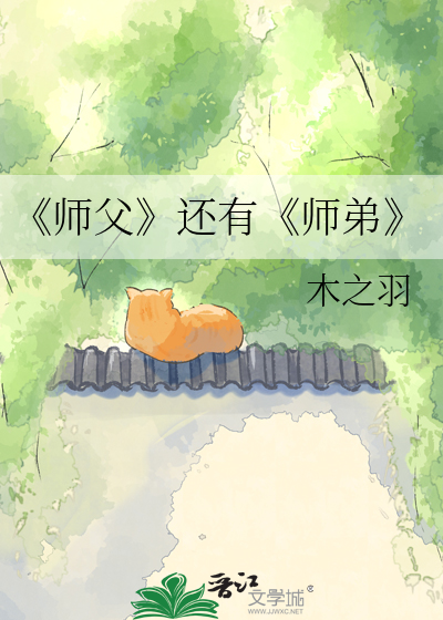 《师父》还有《师弟》