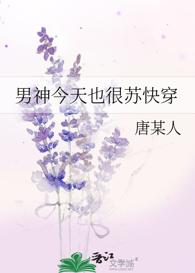 男神今天也很蘇快穿