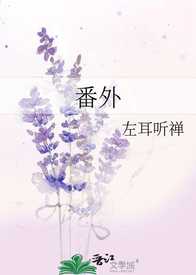 番外