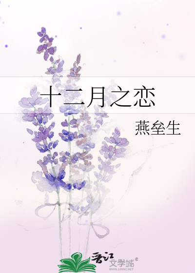 十二月之恋
