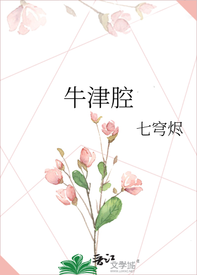 牛津腔