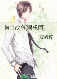 氪金改命[娛樂圈]