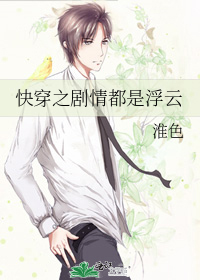 快穿之剧情都是浮云