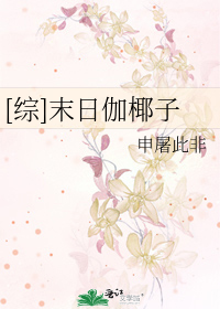 [综]末日伽椰子