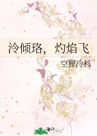 [海贼王]泠倾珞，灼焰飞
