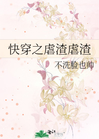 快穿之虐渣虐渣
