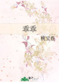 乖乖