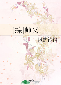 [综]师父