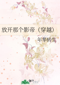 为师祖献上灵丹电子书封面