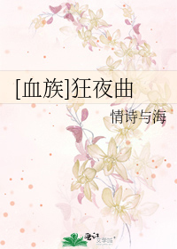 [血族]狂夜曲