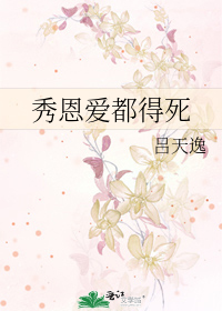 赵铁柱雪梅柱子第819章