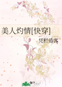 美人灼情[快穿]