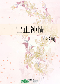 岂止钟情