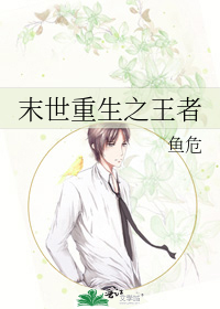 末世重生之王者