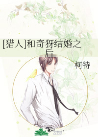 [獵人]和奇犽結婚之後
