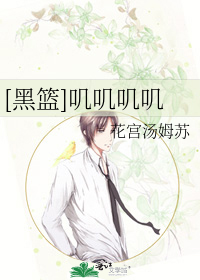 [黑篮]叽叽叽叽