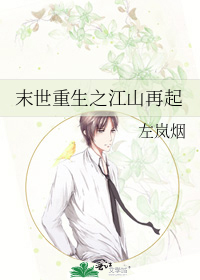 末世重生之江山再起