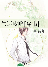 氣運攻略[穿書]