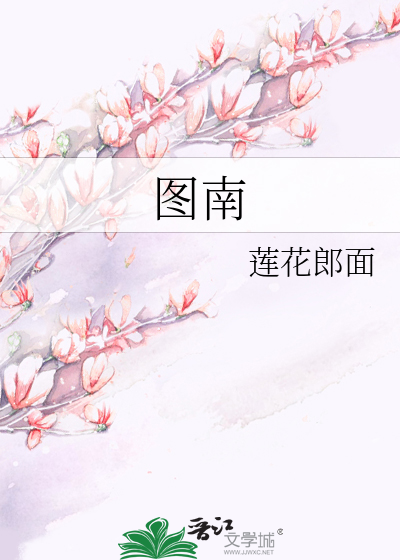 图南