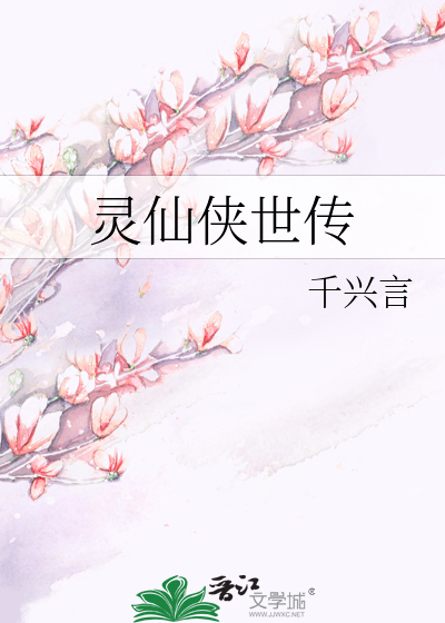 灵仙侠世传