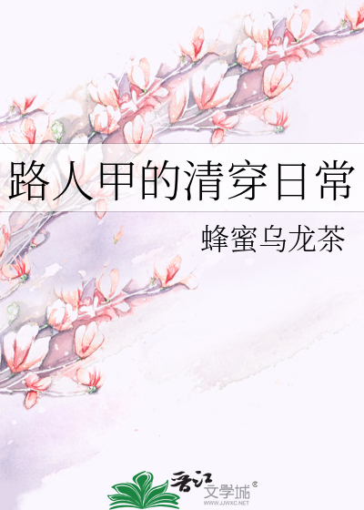 路人甲的清穿日常