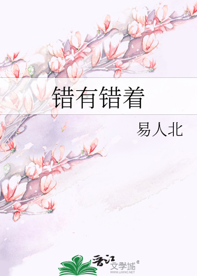 错有错着