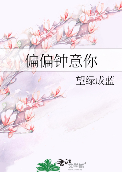 《偏偏钟意你》