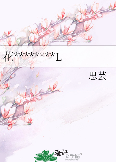 花心女俠千金小姐GL