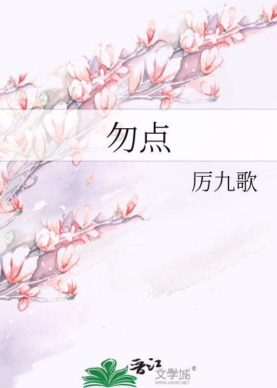 勿点