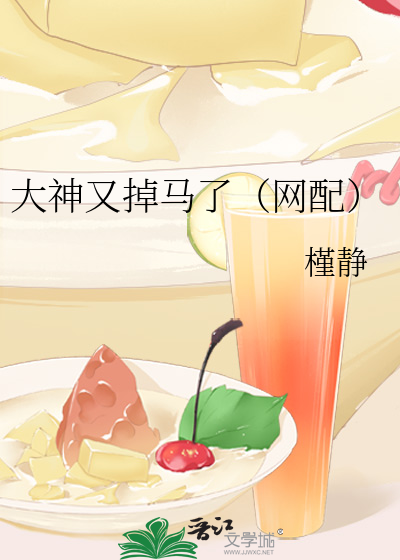 大神又掉马了（网配）