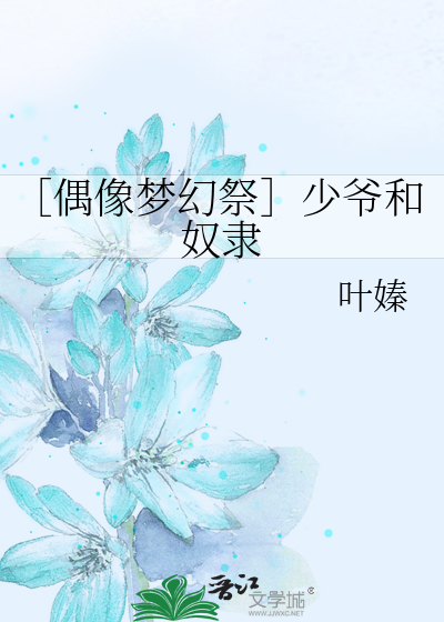 ［偶像梦幻祭］少爷和奴隶