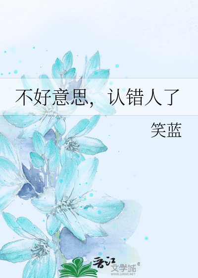 不好意思，认错人了
