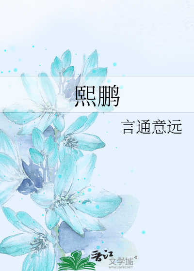 穿越红楼收了秦可卿的小说