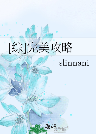 [综]完美攻略