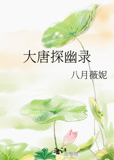 葡萄架情节